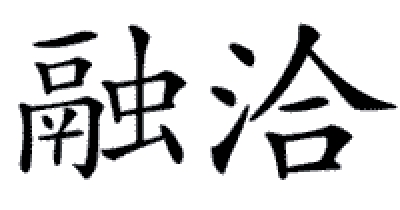 Orient - znaki chińskie3.jpg