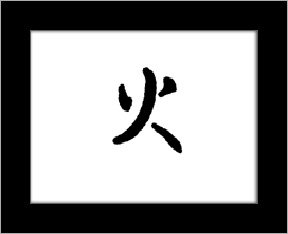 Kanji symbols - fire.jpg